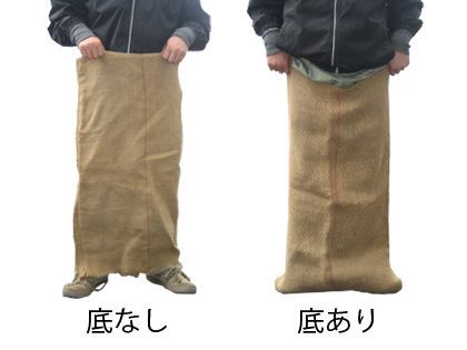 みのむし競争用麻袋を熊本でレンタル!運動会・体育祭・社内レクに【底なし/底ありの2タイプ W550×L900mm】